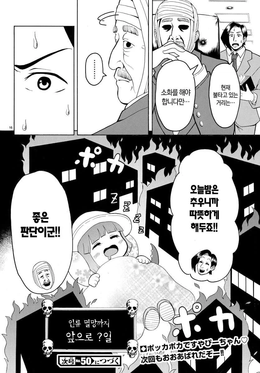 괴수 잡는 만화 - 이미지 16