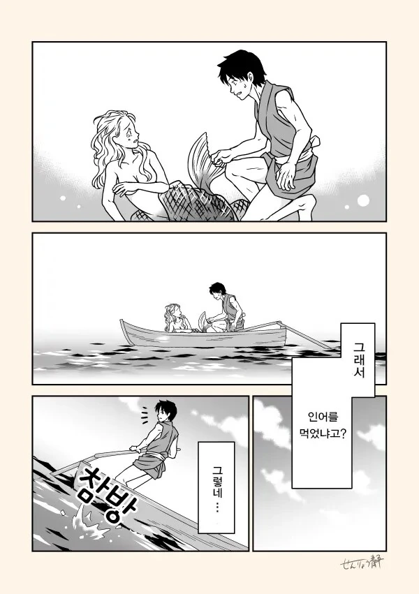 인어 잡아먹은 어부.manwha - 이미지 5