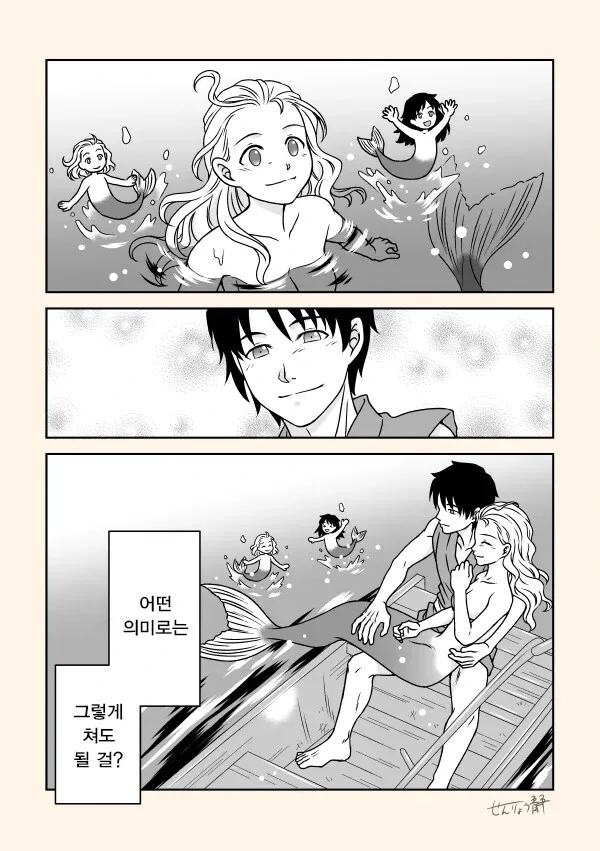 인어 잡아먹은 어부.manwha - 이미지 6