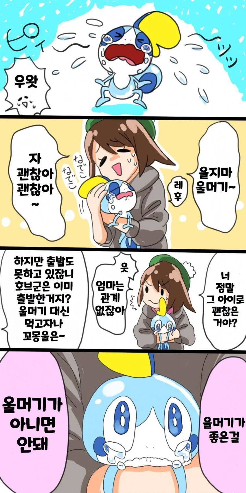 [포켓몬] 울머기와 방순이.manhwa