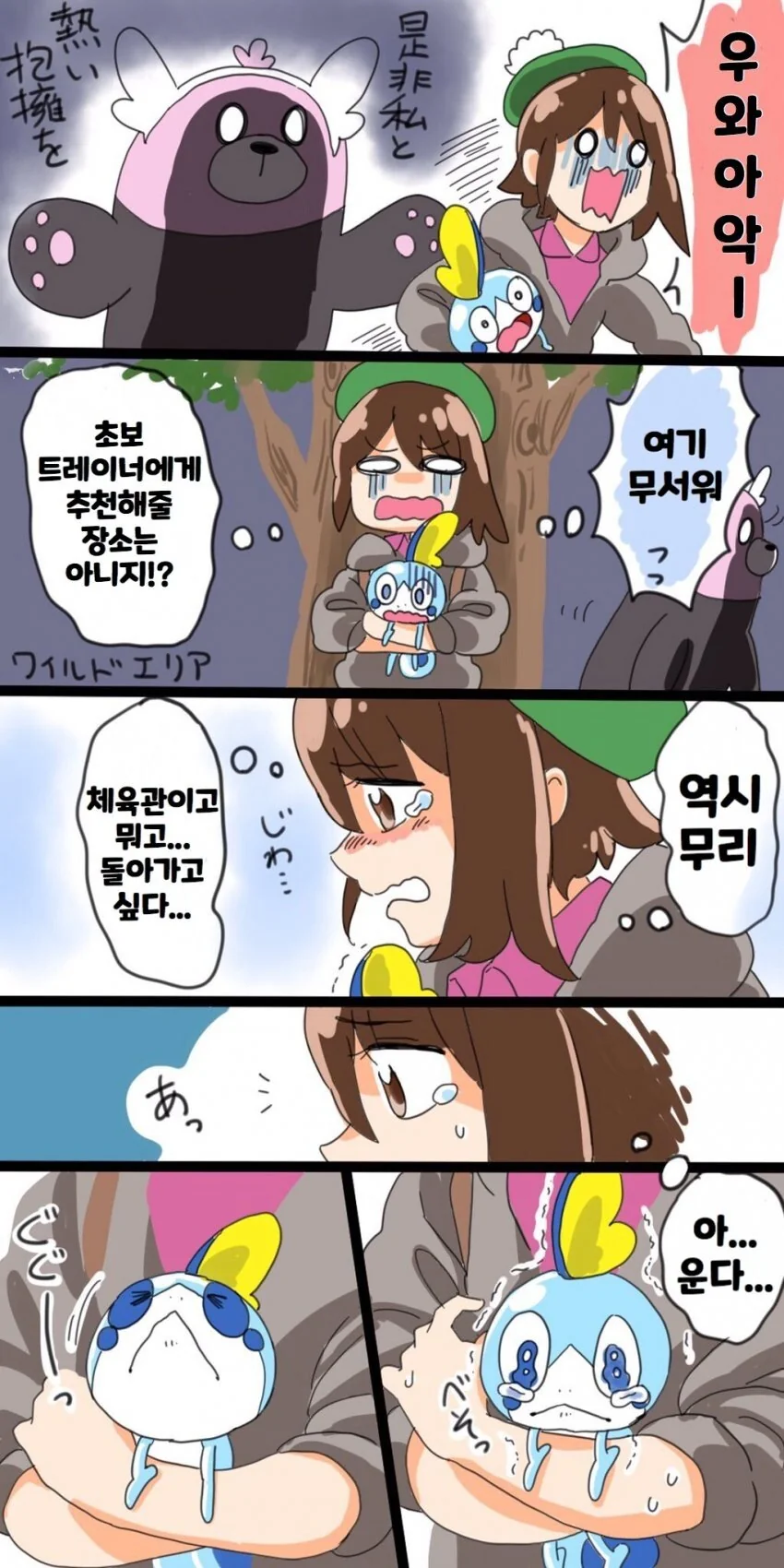 [포켓몬] 울머기와 방순이.manhwa - 이미지 2
