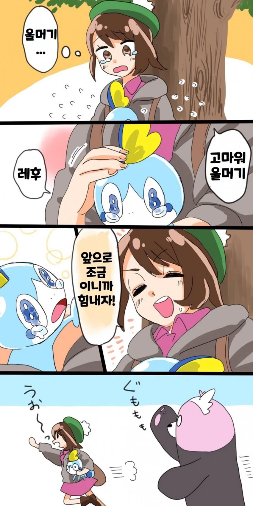 [포켓몬] 울머기와 방순이.manhwa - 이미지 3