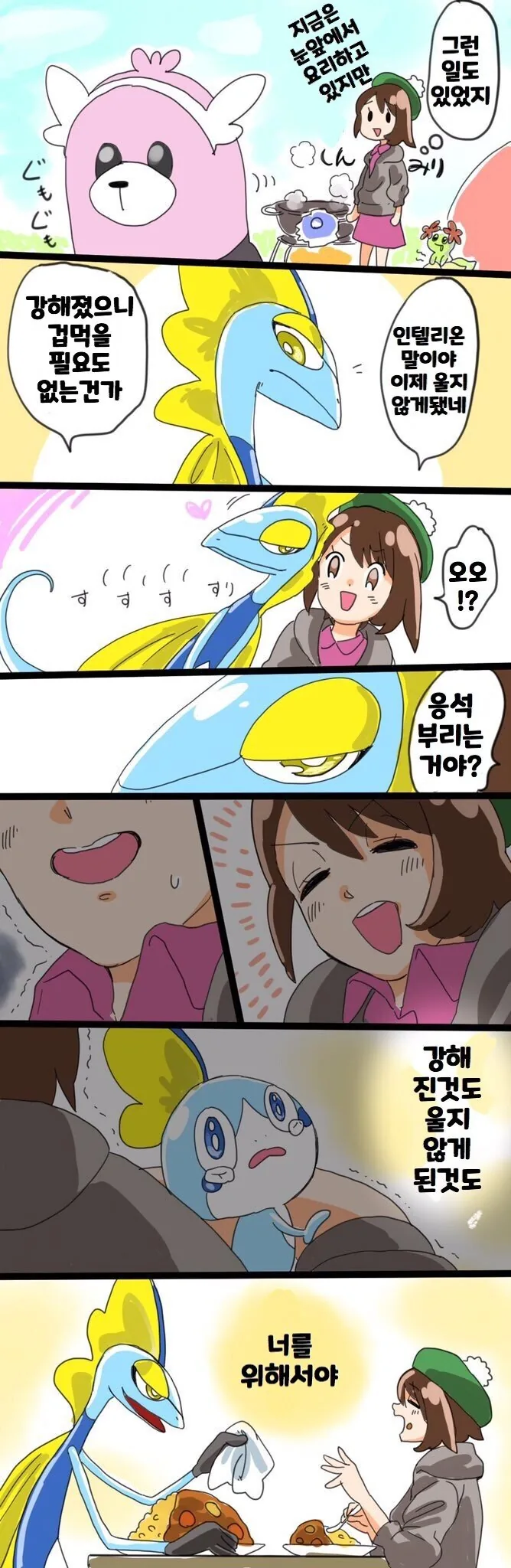 [포켓몬] 울머기와 방순이.manhwa - 이미지 4