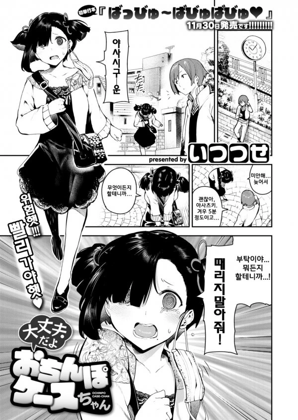 전남친한테 조금 험하게 다뤄졌었던 여자친구.manhwa
