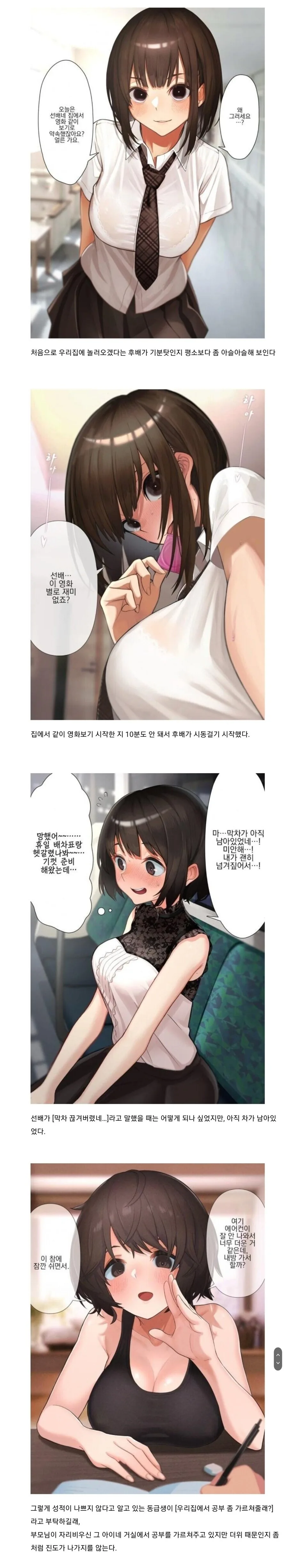 ㅅㅅ각 재는 그녀들 만화