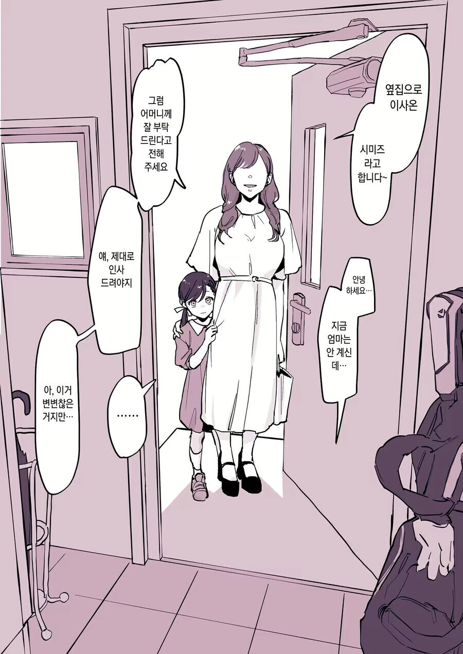 커여운 여자애가 이사왔다.manga
