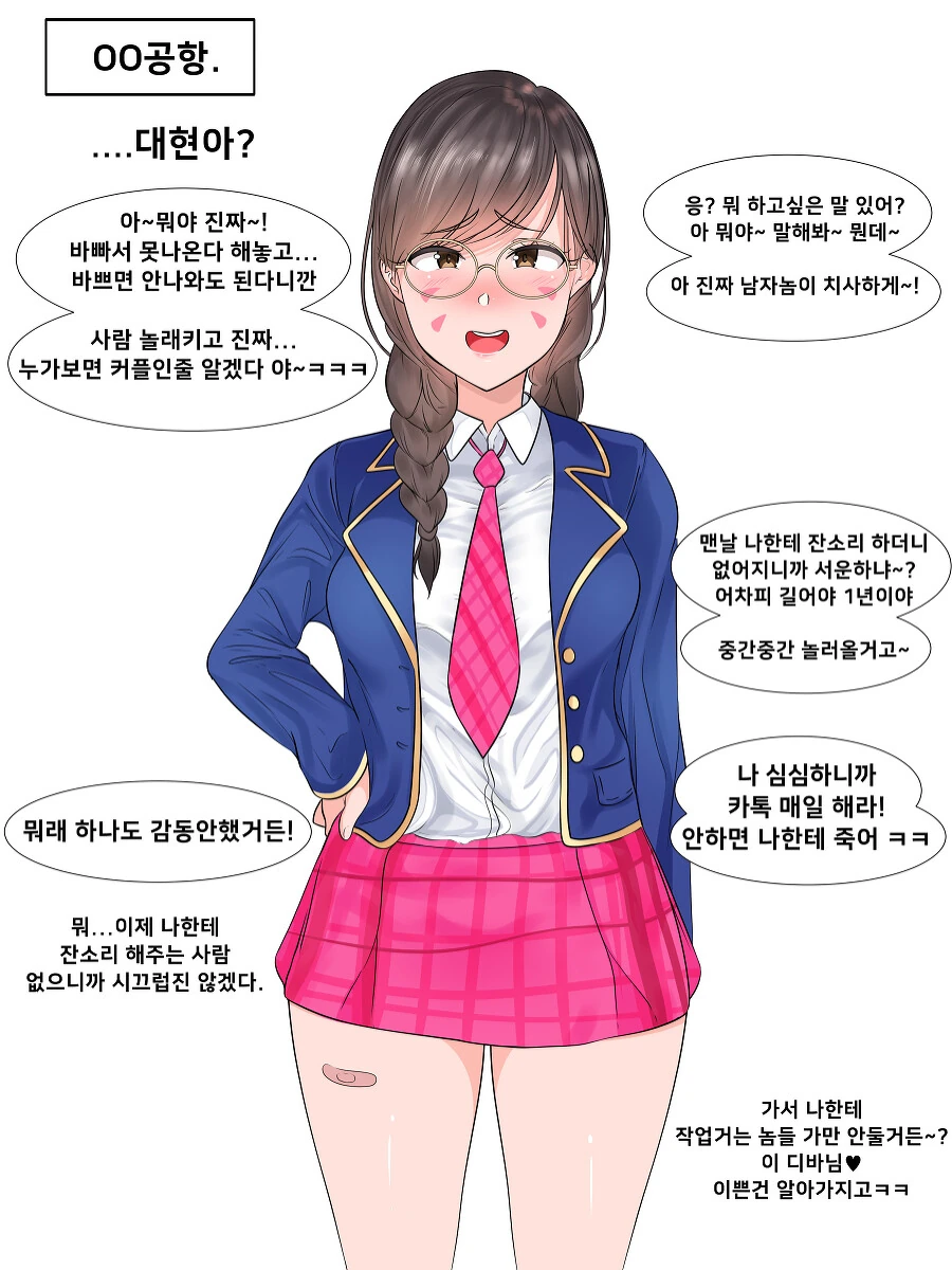 해외유학가는 송하나