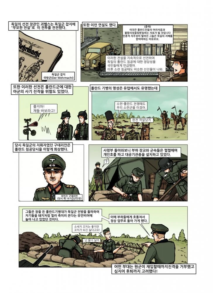 폴란드 기병대가 독일 전차부대에 돌진하는 만화 - 이미지 5