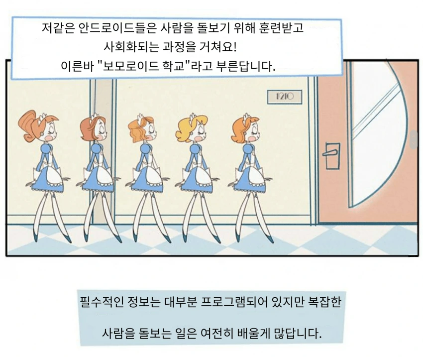 [만화] 보모 안드로이드 만화-2 - 이미지 2