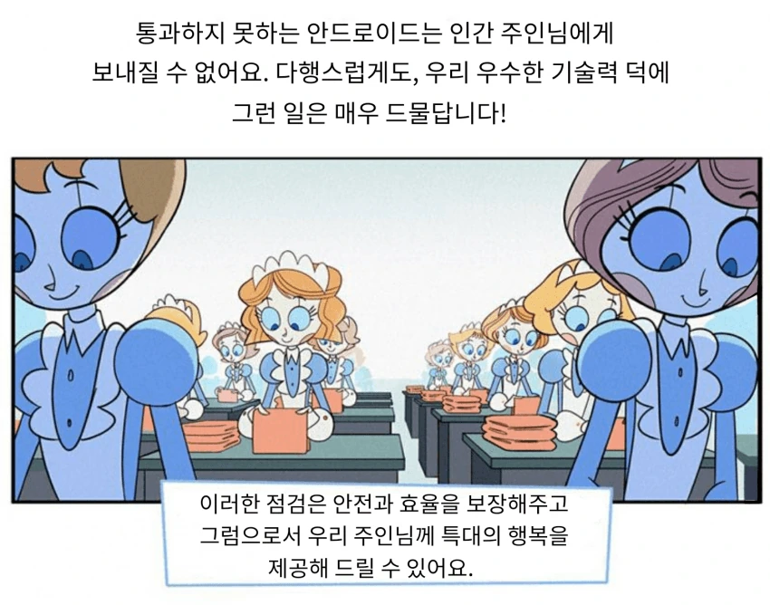 [만화] 보모 안드로이드 만화-2 - 이미지 4