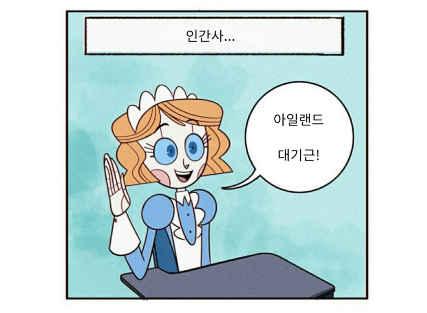 [만화] 보모 안드로이드 만화-2 - 이미지 7