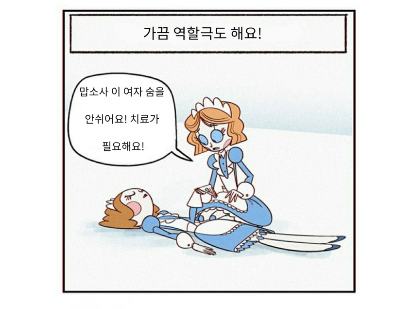 [만화] 보모 안드로이드 만화-2 - 이미지 8