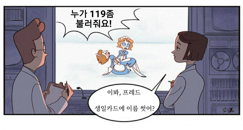 [만화] 보모 안드로이드 만화-2 - 이미지 9