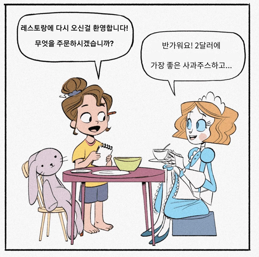 [만화] 보모 안드로이드 만화-2 - 이미지 10