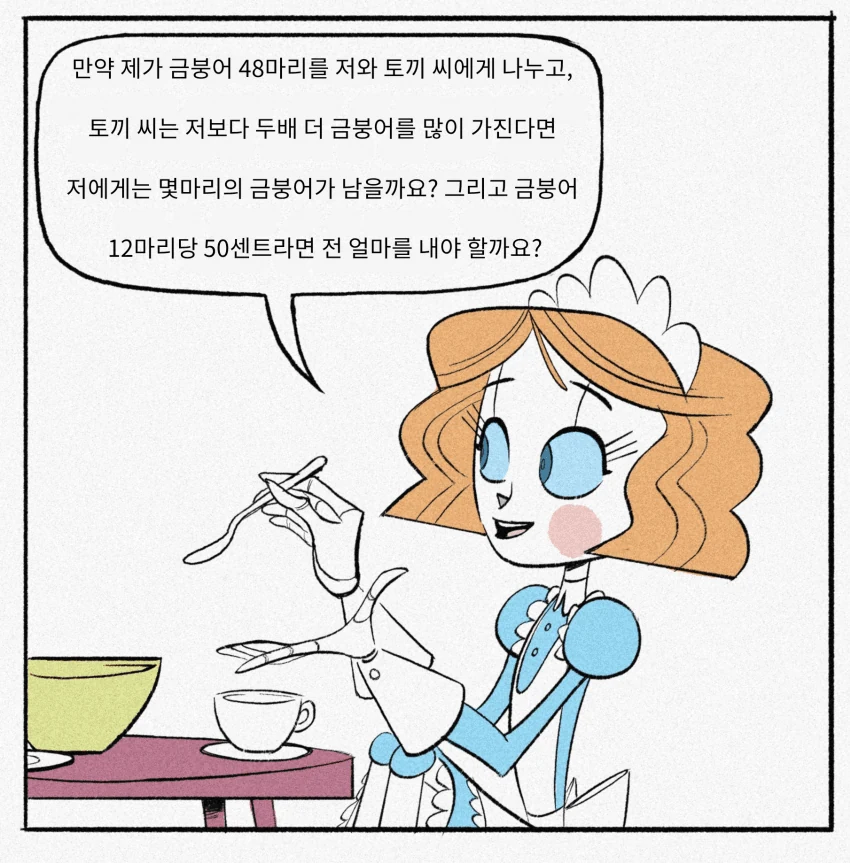 [만화] 보모 안드로이드 만화-2 - 이미지 11
