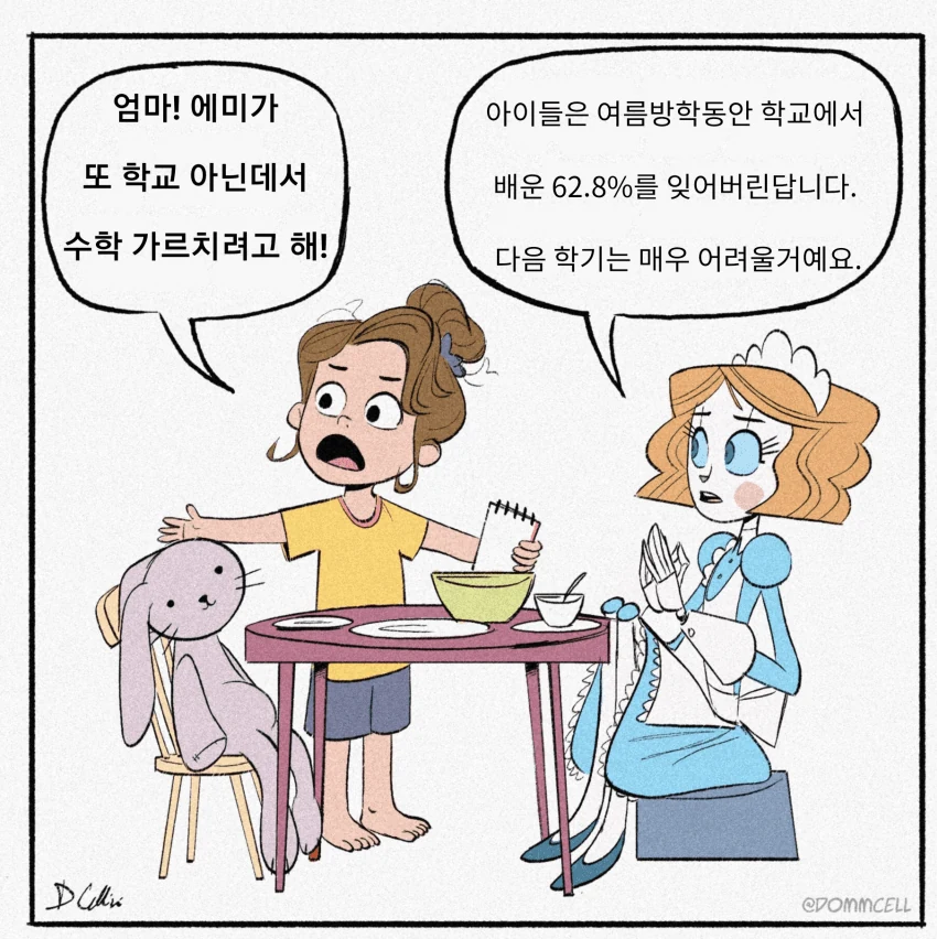 [만화] 보모 안드로이드 만화-2 - 이미지 13