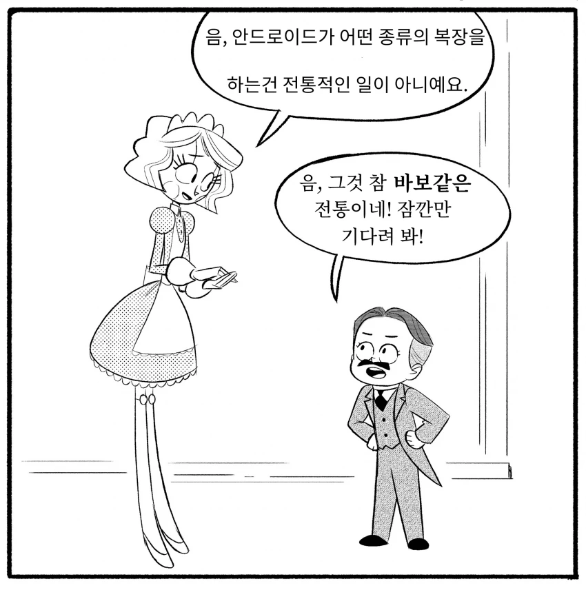 [만화] 보모 안드로이드 만화-2 - 이미지 21