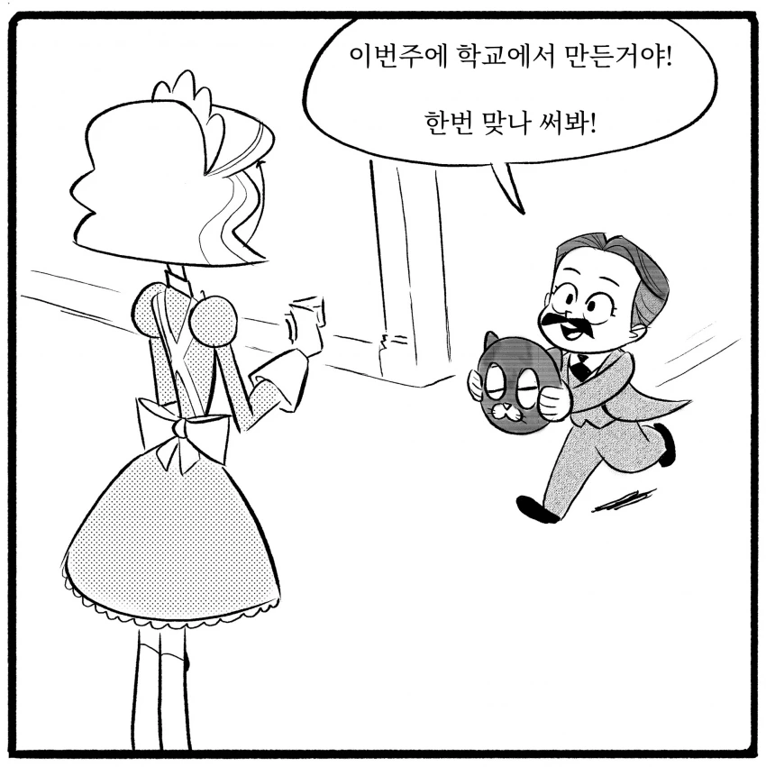 [만화] 보모 안드로이드 만화-2 - 이미지 22