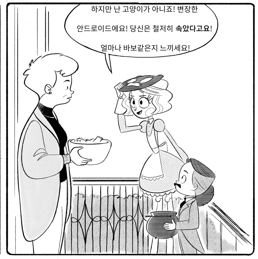 [만화] 보모 안드로이드 만화-2 - 이미지 27