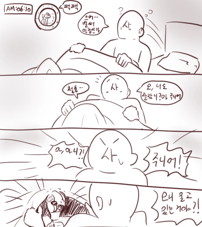 라오) 사령관의 하루 시작하는 만화.manwha