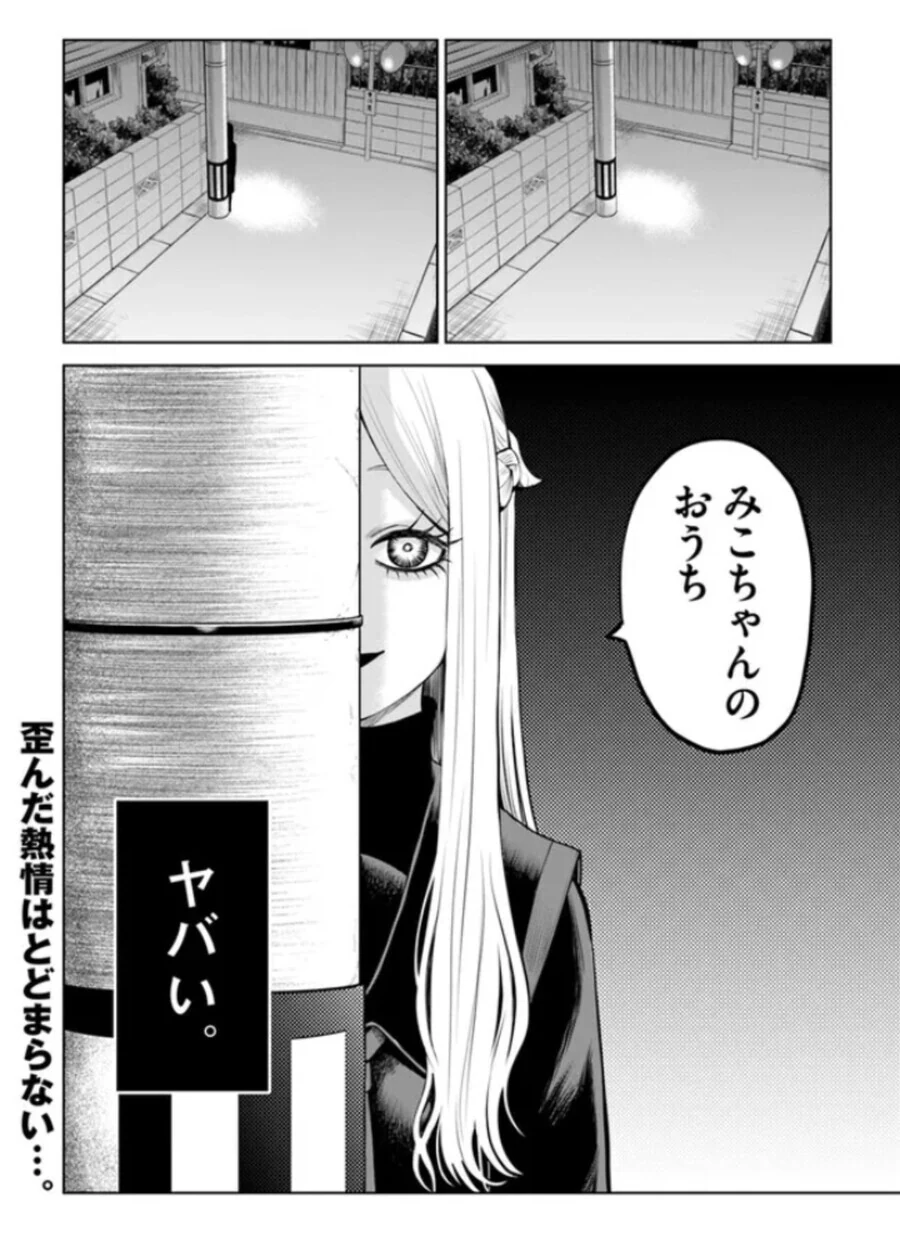 보이는 여고생) 이 만화에서 제일 무서운 것.manga - 이미지 6