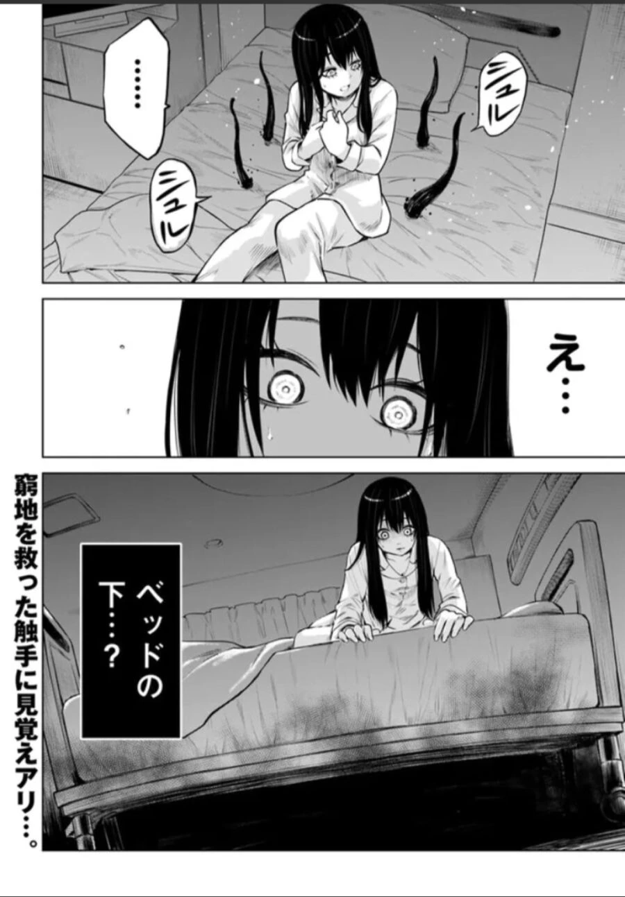 보이는 여고생) 이 만화에서 제일 무서운 것.manga - 이미지 10
