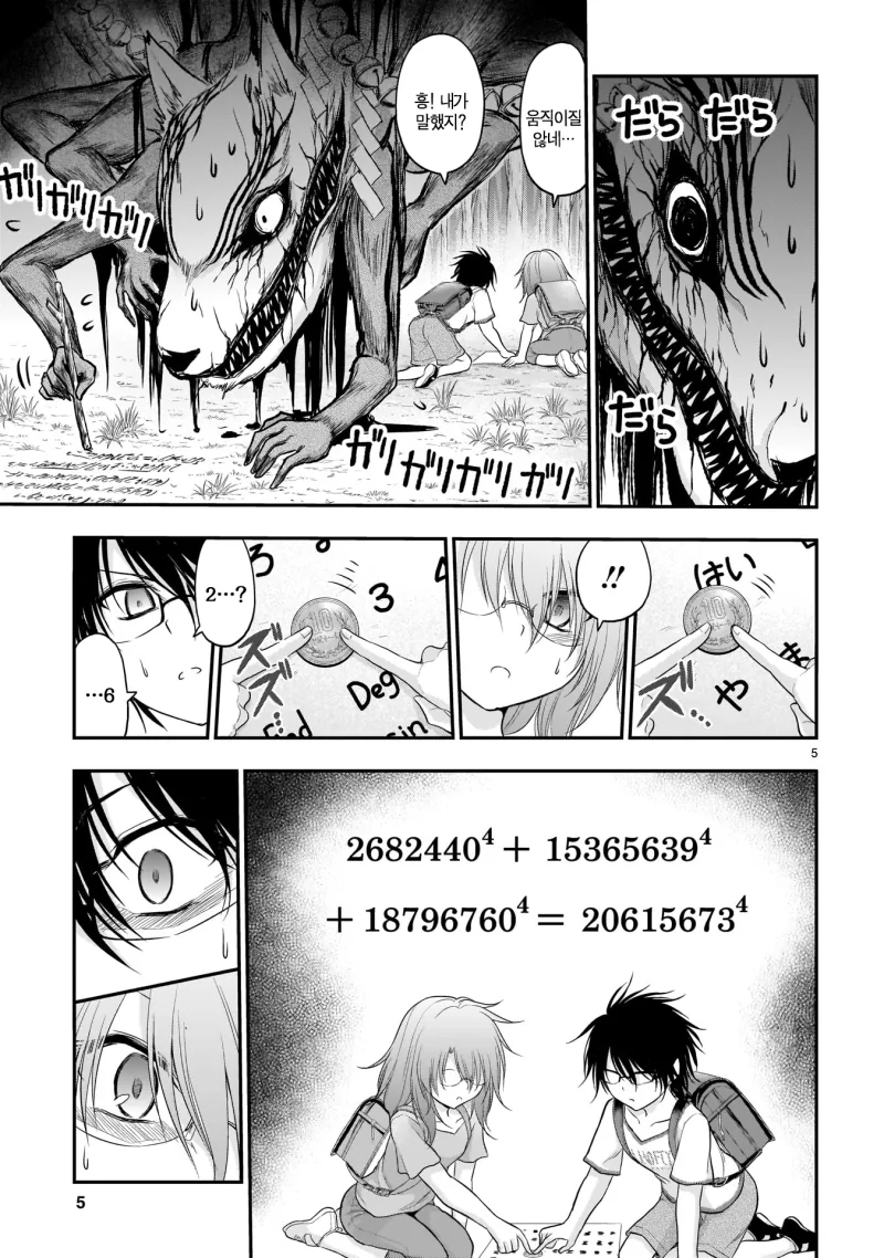 이과 초등학생이 귀신을 부르는.manhwa - 이미지 5