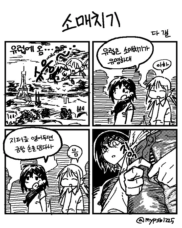 유럽으로 TS원정가는.manga