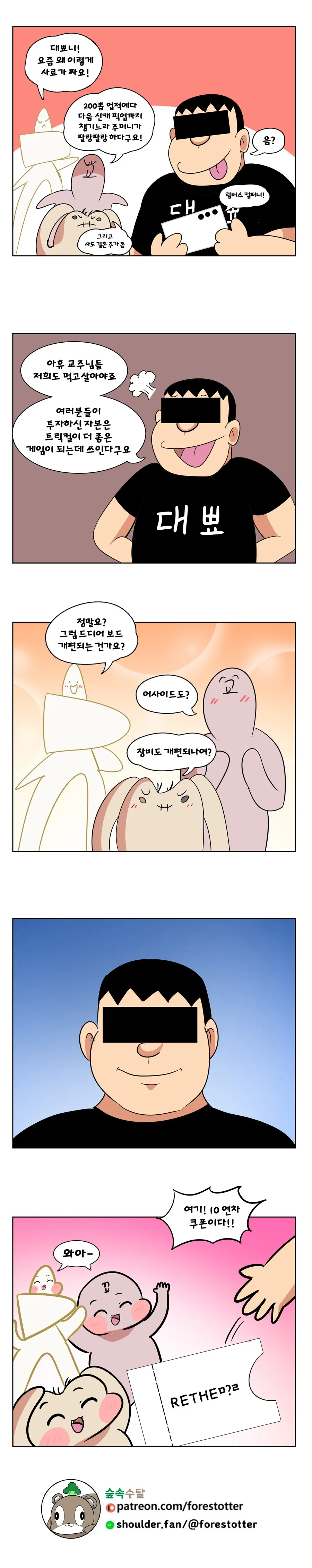 트릭컬) 사료를 요구하는 Manhwa