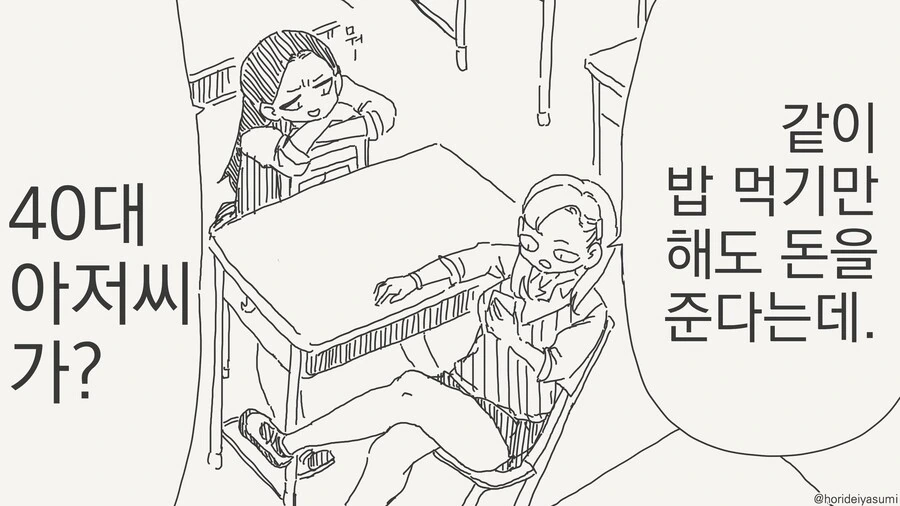 처음보는아저씨랑 모텔가는manga
