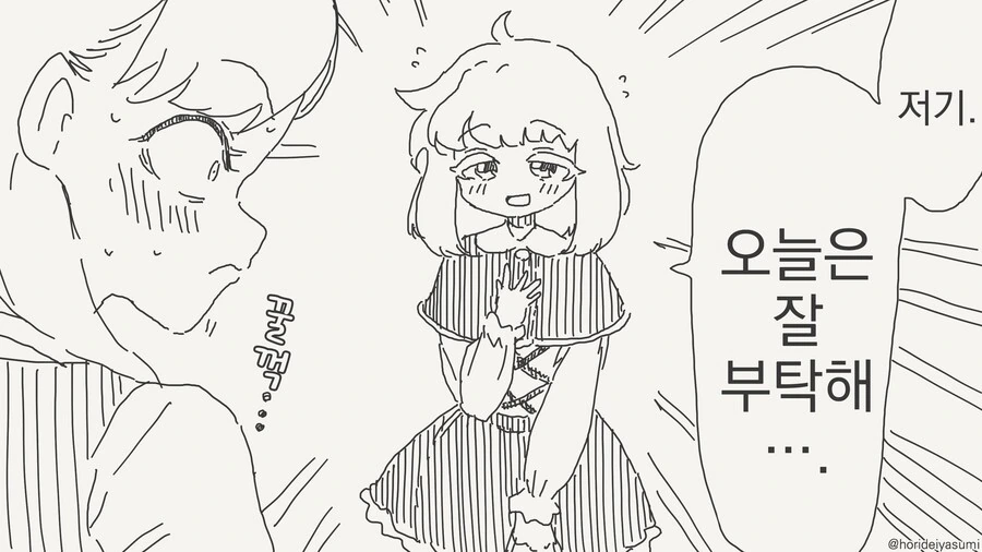 처음보는아저씨랑 모텔가는manga - 이미지 3