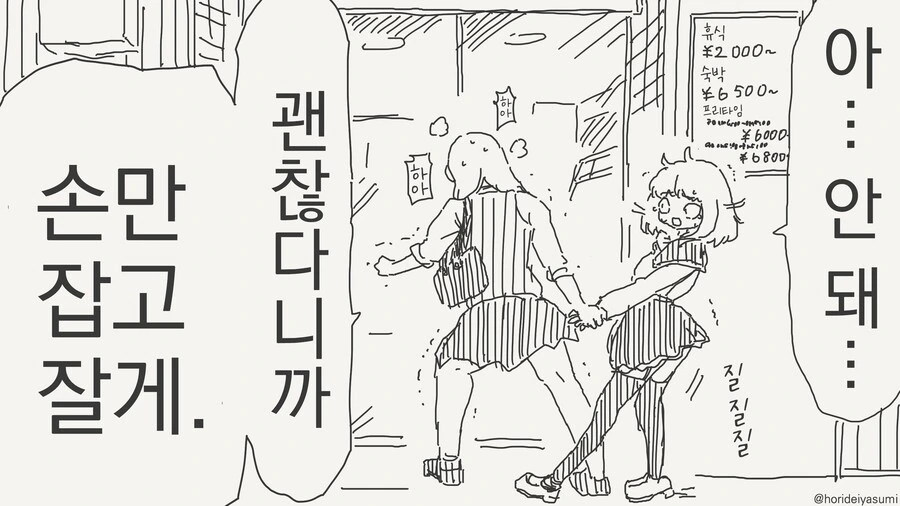 처음보는아저씨랑 모텔가는manga - 이미지 4