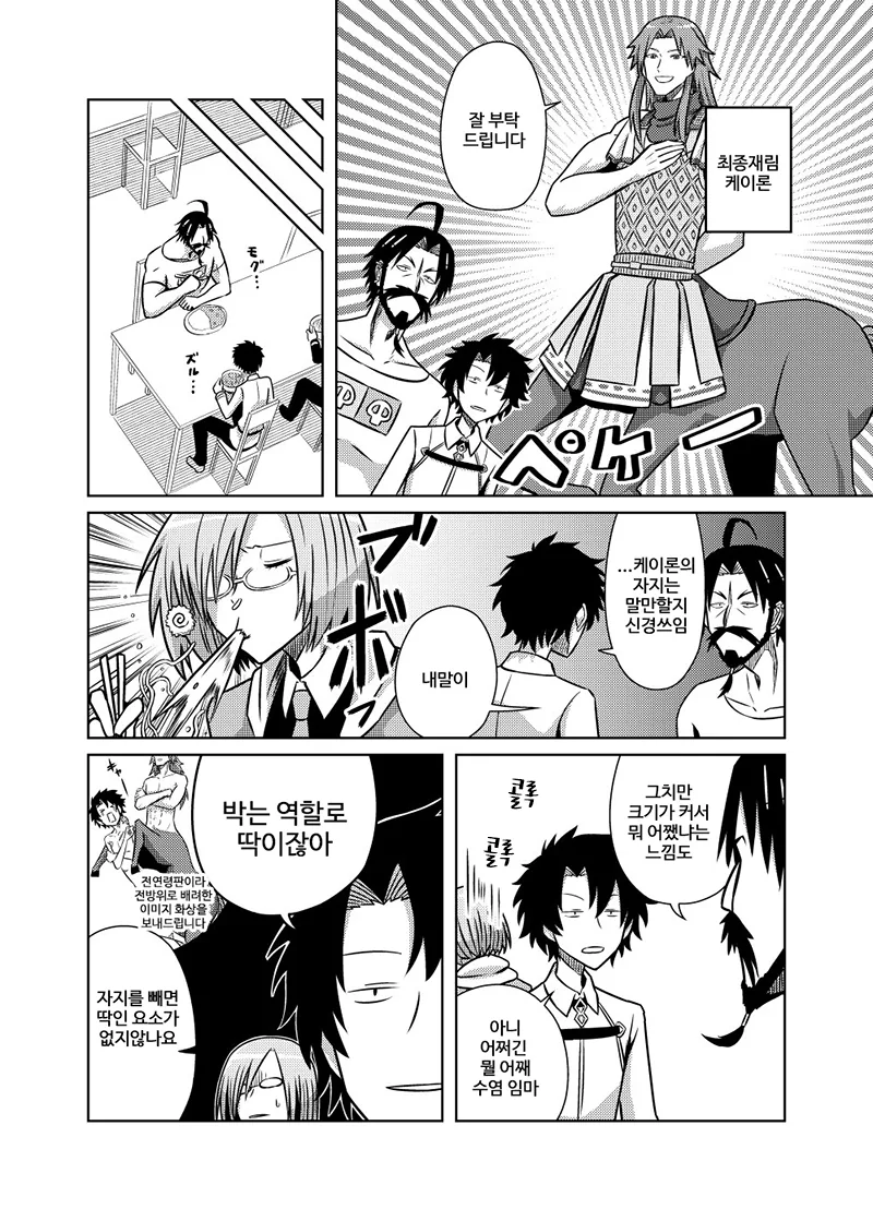 fgo) ㅈㅈ 크기가 신경쓰이는.manga