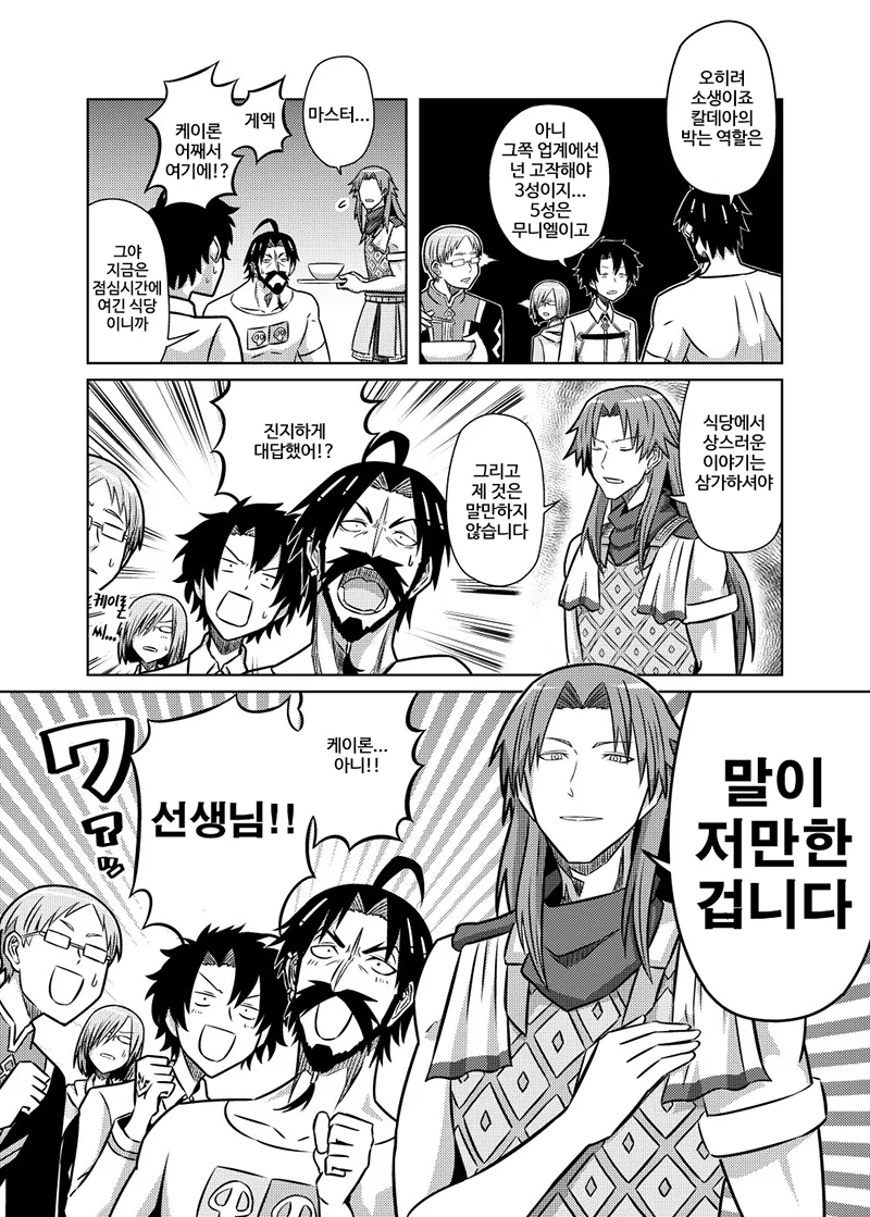 fgo) ㅈㅈ 크기가 신경쓰이는.manga - 이미지 2