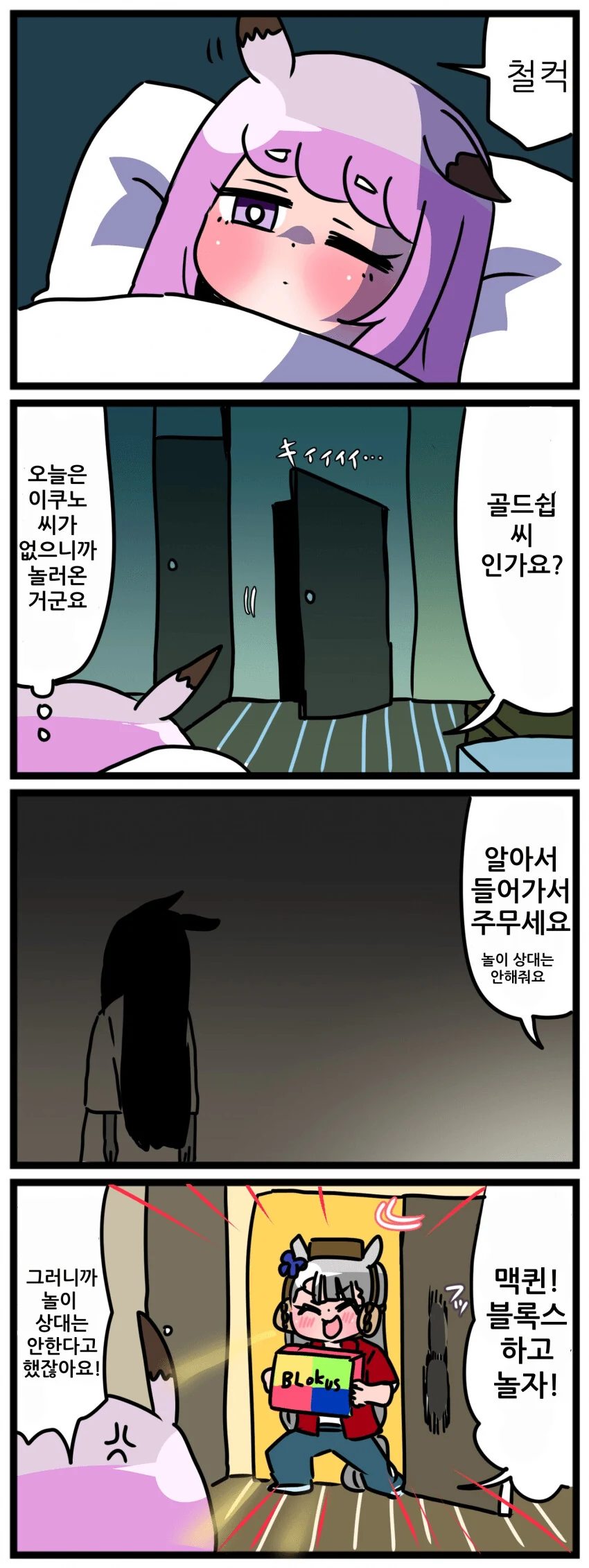 말딸) 퇴마사 골드 쉽.manga