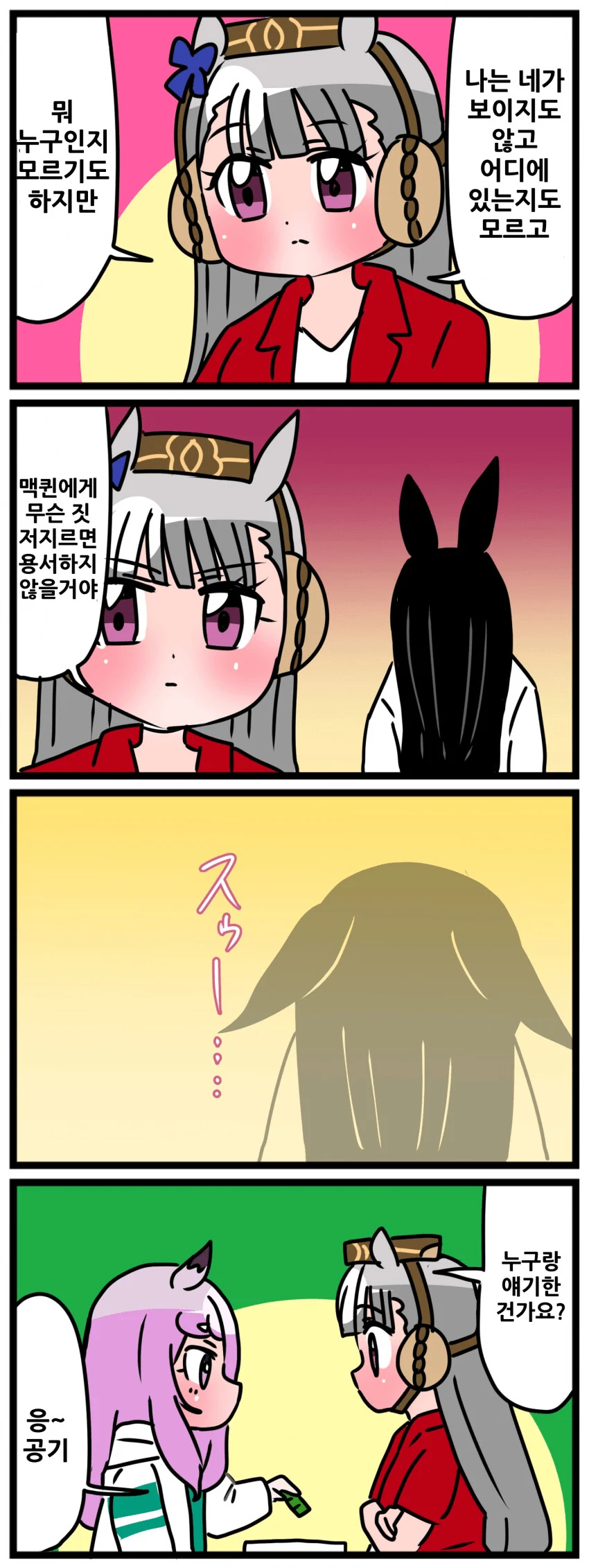 말딸) 퇴마사 골드 쉽.manga - 이미지 2