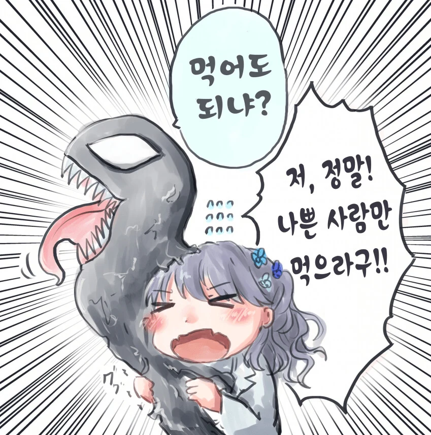[@] 먹어도 되냐?.manhwa