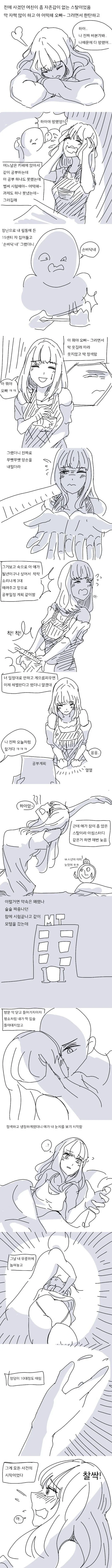 ㅇㅎ)여친 ㅈㄱ한 썰.manhwa