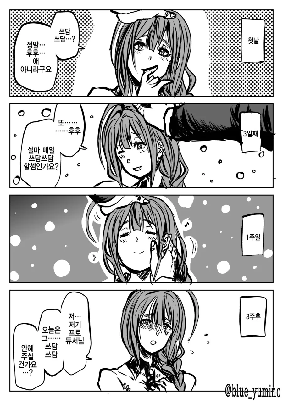 [@] 치유키 쓰다듬 ㅈㄱ.manhwa