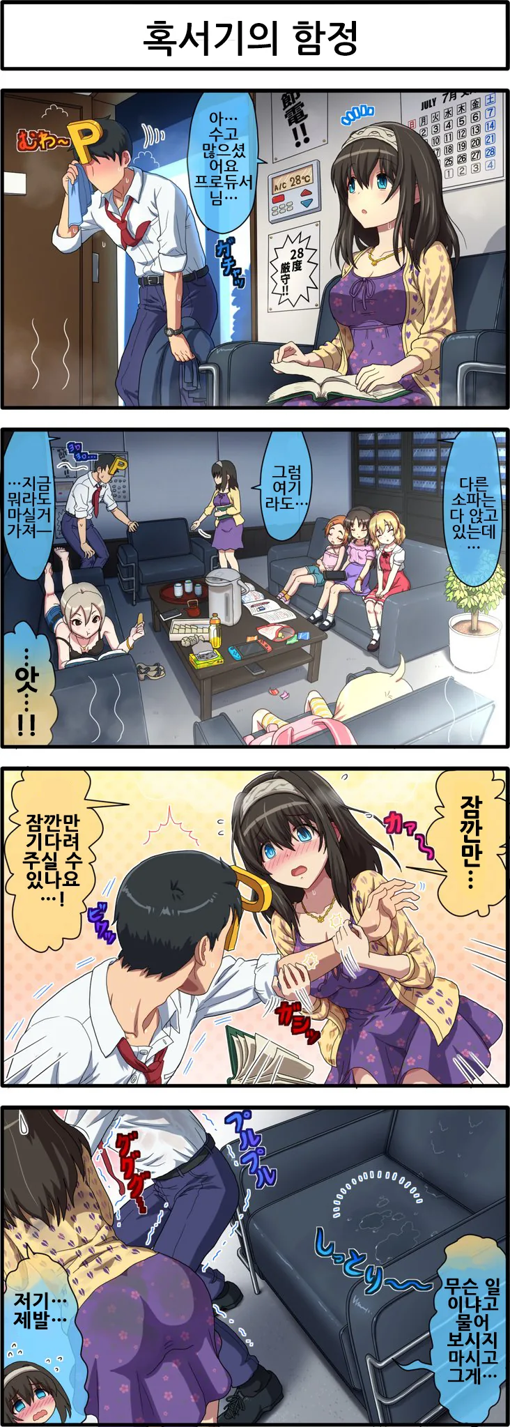 (@) 후미카 엉땀 만화 쿨타임 돌았다