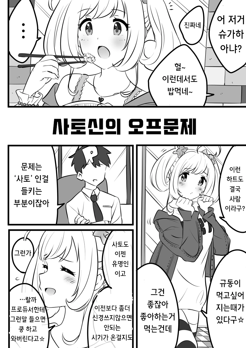 @) 슈가 하트의 오프문제.manga - 이미지 2