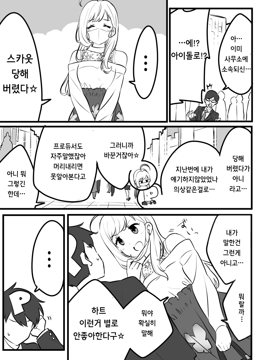 @) 슈가 하트의 오프문제.manga - 이미지 3