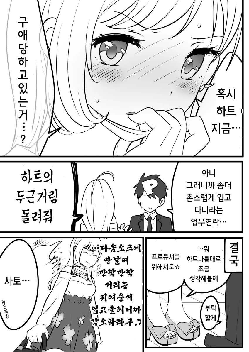 @) 슈가 하트의 오프문제.manga - 이미지 5