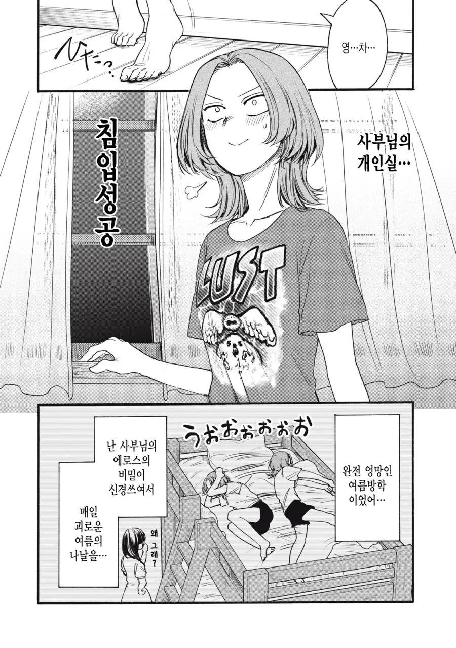 [새크리파이스]사부님의 방으로 오다