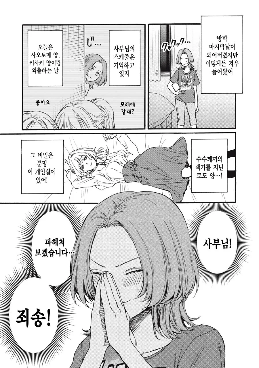[새크리파이스]사부님의 방으로 오다 - 이미지 2