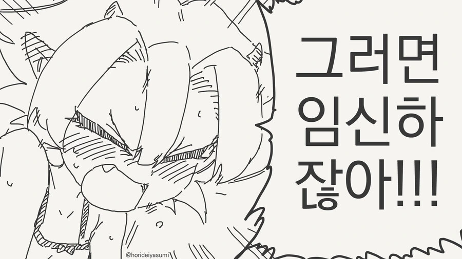 식사 구멍과 ♥스구멍 구분하는.manhwa - 이미지 4