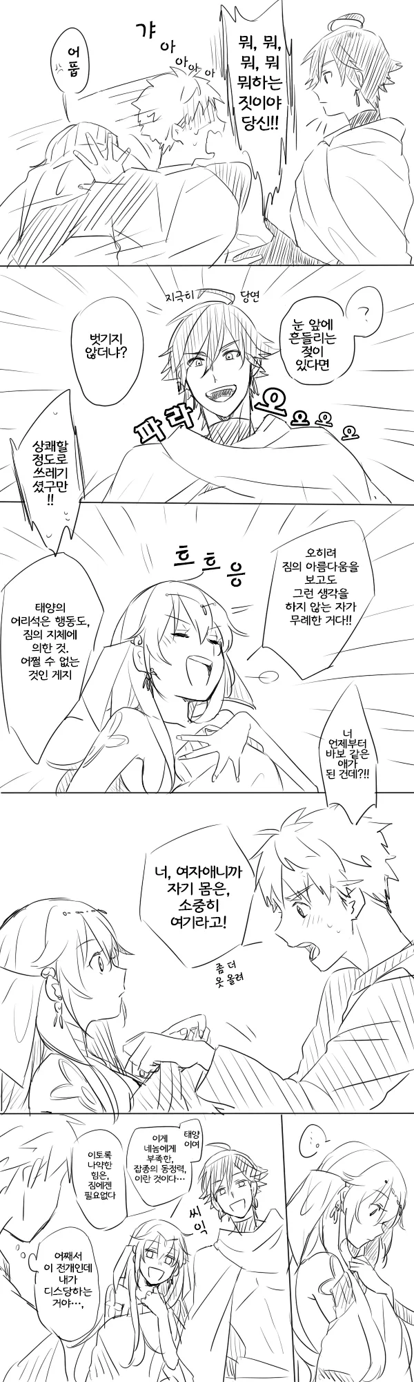 FGO) 현왕이 TS하면.manga - 이미지 2