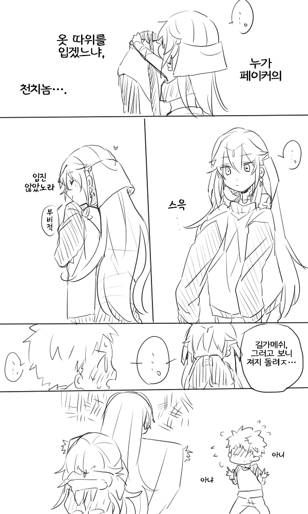 FGO) 현왕이 TS하면.manga - 이미지 3