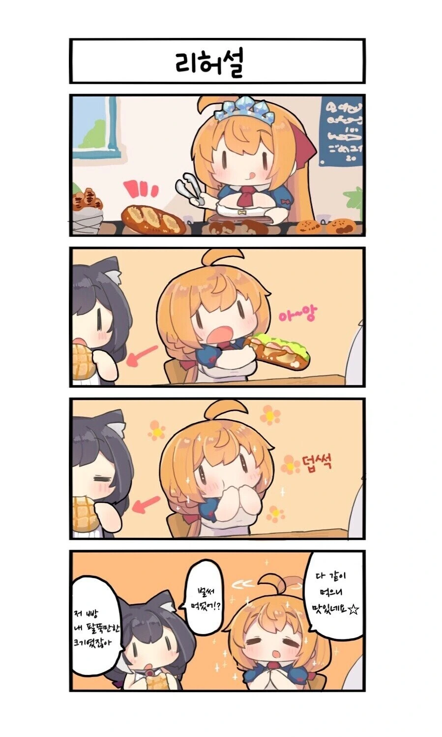 [프리코네] 리허설.manhwa