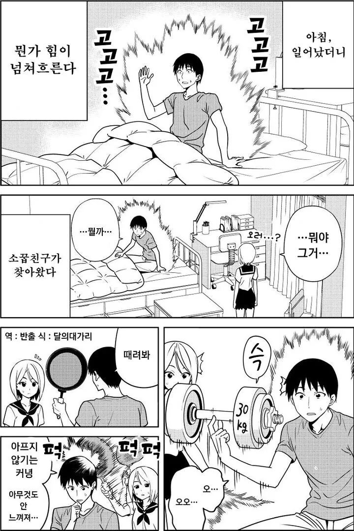 갑자기 슈퍼맨이 된 남자.Manhwa